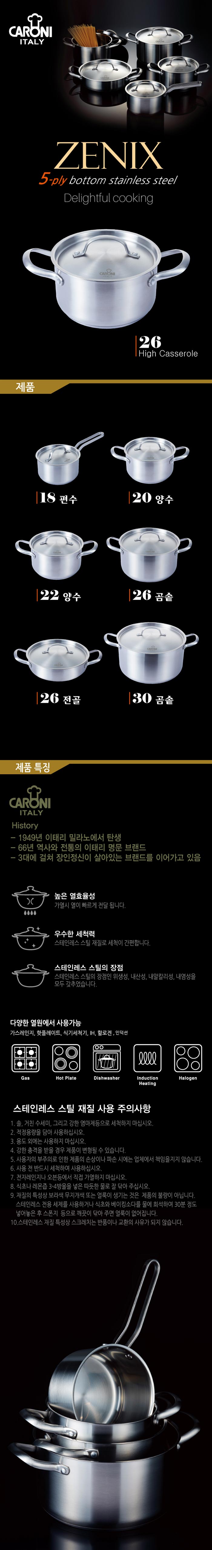 카로니 제닉스 5중바닥 스텐레스 냄비 26곰솥 상세 이미지 2