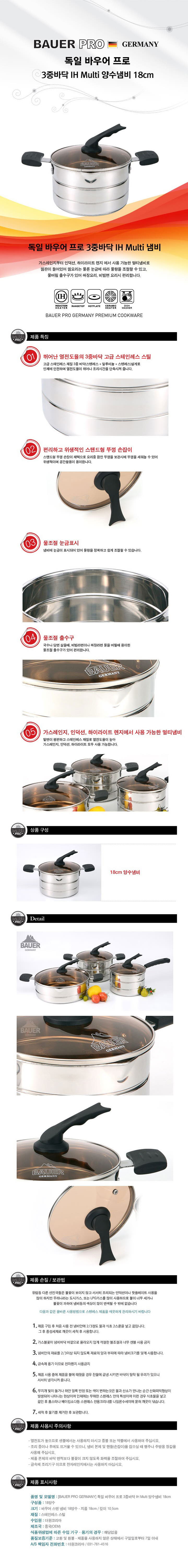 독일 바우어 프로 3중바닥 IH Multi 양수냄비 18cm 상세 이미지 2