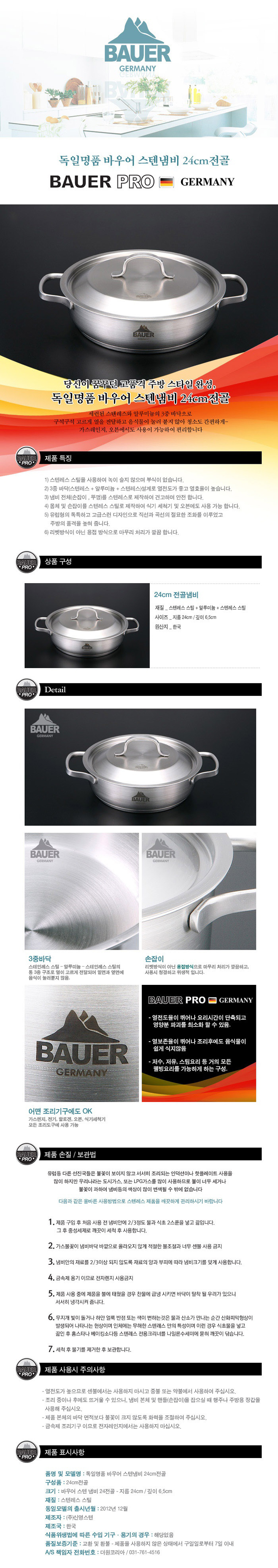 독일 바우어 프로 스텐냄비 24cm 전골 상세 이미지 2