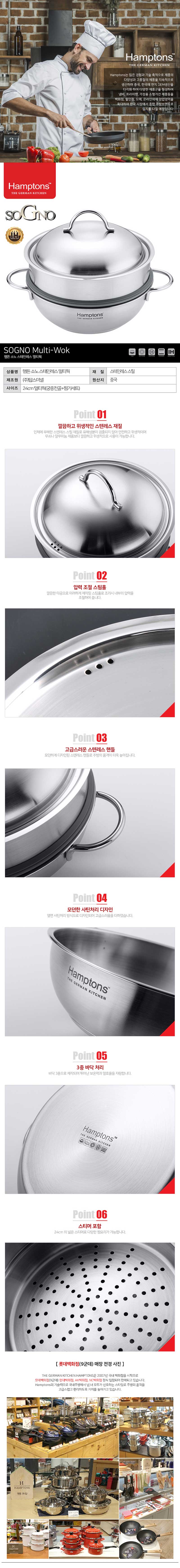 [Hamptons]독일햄튼 소노 인덕션 냄 비세트 (24궁중전골+찜기) 상세 이미지 2