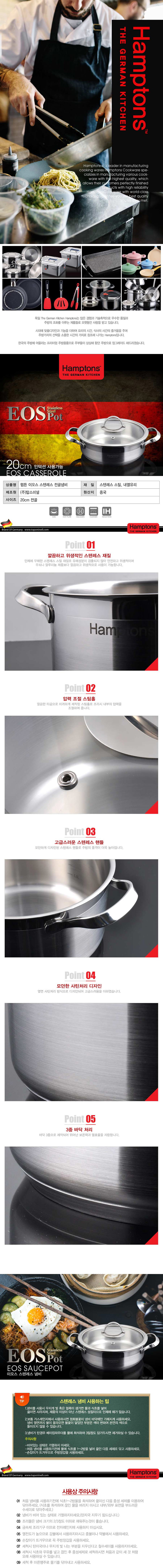 [Hamptons]독일 햄튼 EOS 인덕션 3중 바닥 전골냄비 20cm 상세 이미지 2