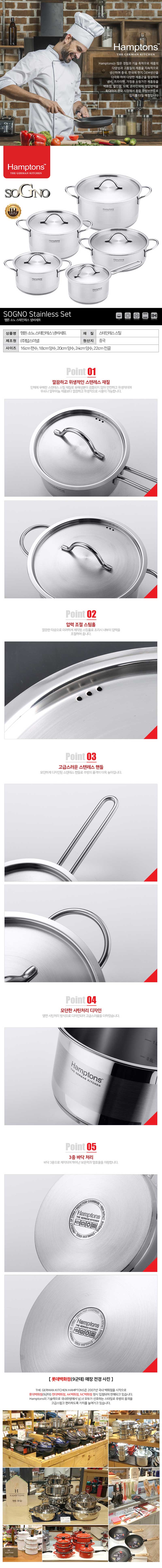 [Hamptons]독일 햄튼 소노 인덕션 5종세트(편수16cm+양수18cm+양수20cm+양수24cm+전골22cm) 상세 이미지 2