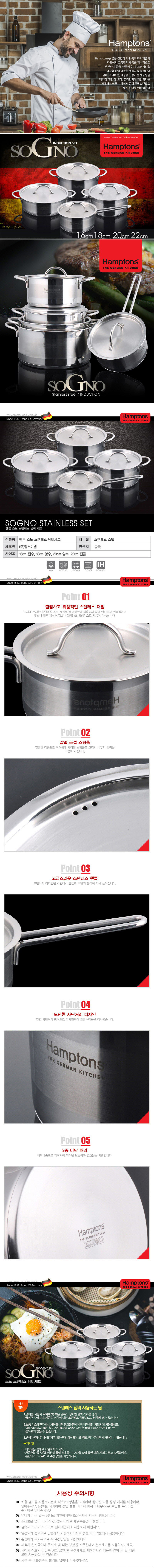 [Hamptons]독일 햄튼 소노 인덕션 4종세트(편수16cm+양수18cm+양수20cm+전골22cm) 상세 이미지 2
