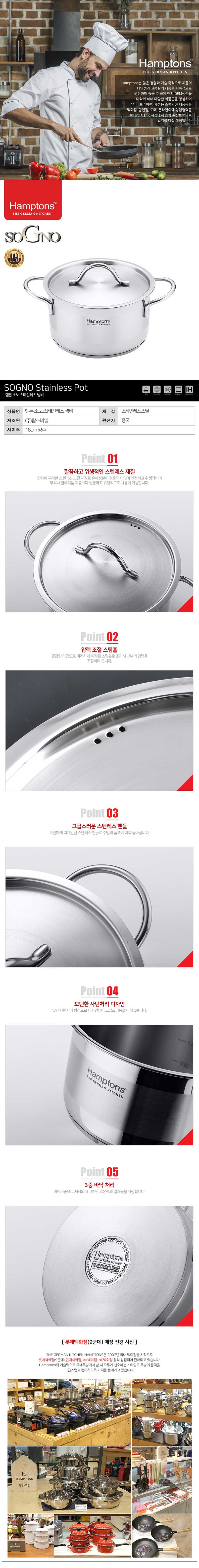 [Hamptons]독일 햄튼 소노 인덕션 양수냄비 18cm 상세 이미지 2