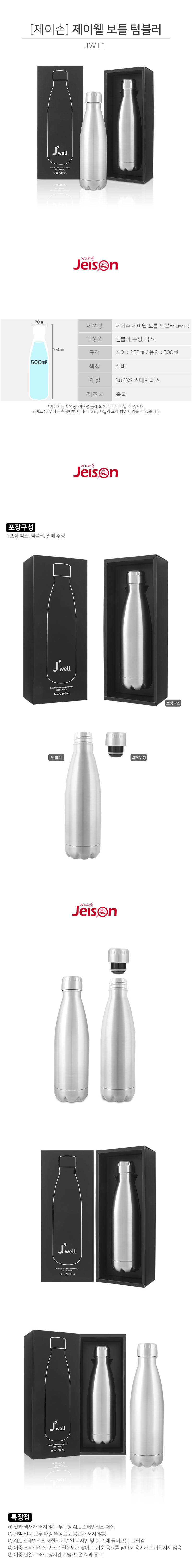 [제이손]제이웰텀블러 JWT1 상세 이미지 2