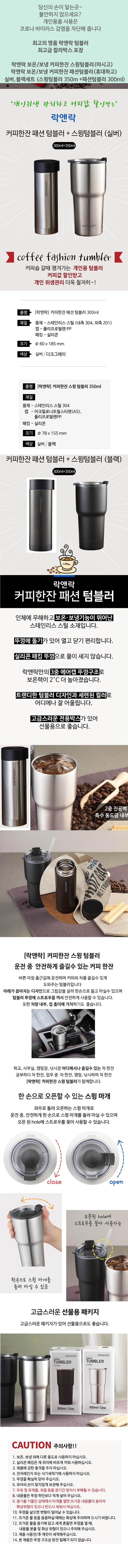 락앤락 커피한잔 패션,스윙 텀블러 세트(300ml,350ml) 상세 이미지 2
