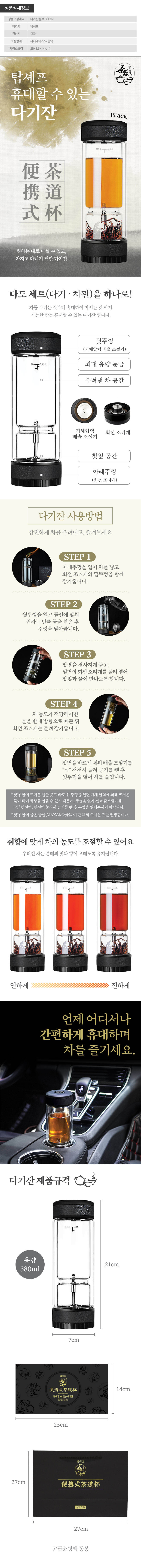 탑셰프 휴대할수있는다기잔(블랙)1P 상세 이미지 2