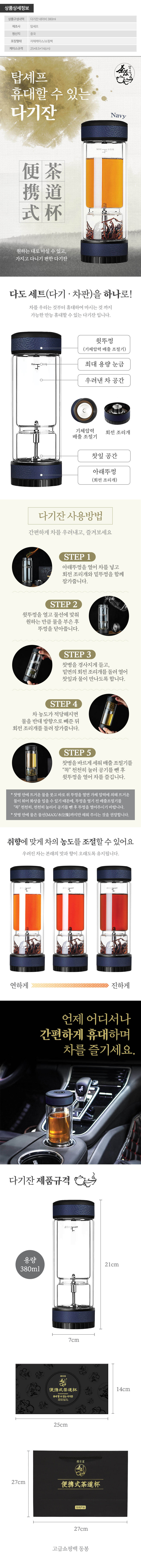 탑셰프 휴대할수있는다기잔(네이비)1P 상세 이미지 2