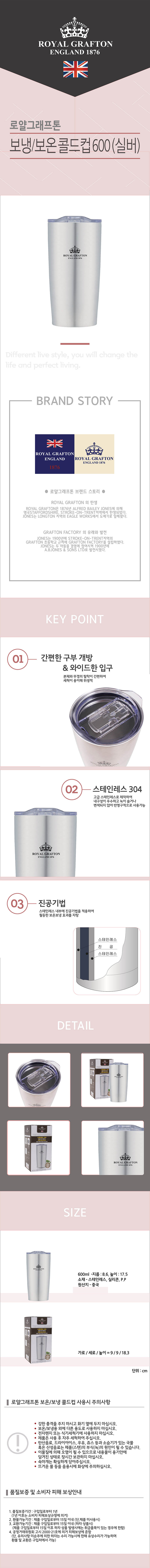 로얄그래프톤 보온보냉텀블러(콜드컵) 600-실버 RG4015 상세 이미지 2