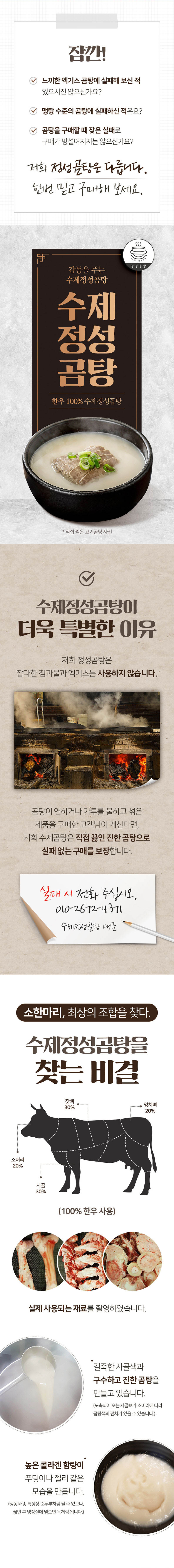 영양듬뿍 고기곰탕 800g*3 상세 이미지 3