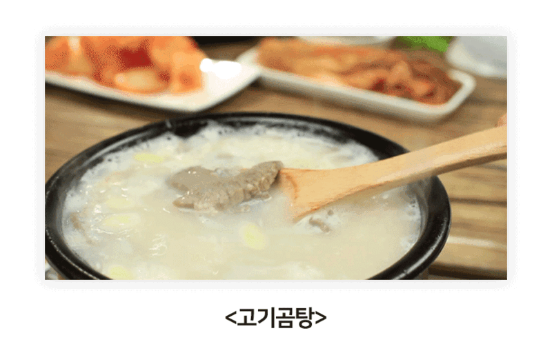 영양듬뿍 고기곰탕 800g*3 상세 이미지 2