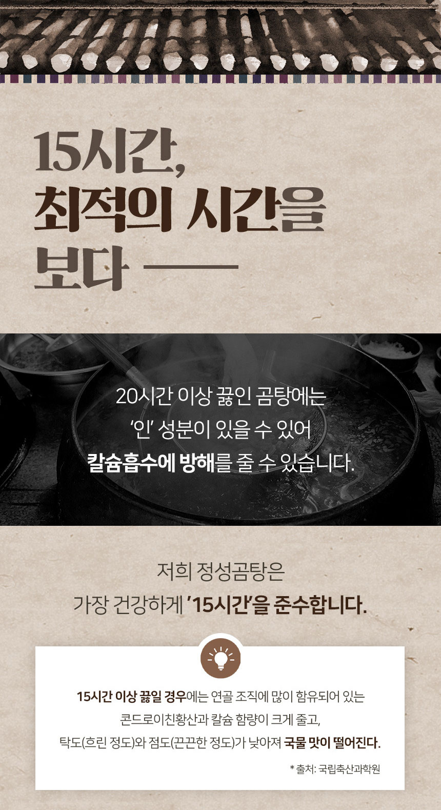 영양듬뿍 고기곰탕 800g*3 상세 이미지 5