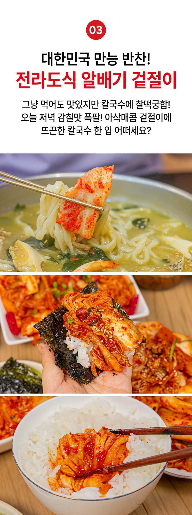대통령상 수상! 전재료 국내산 전라도식 알배기 겉절이 3kg 상세 이미지 11