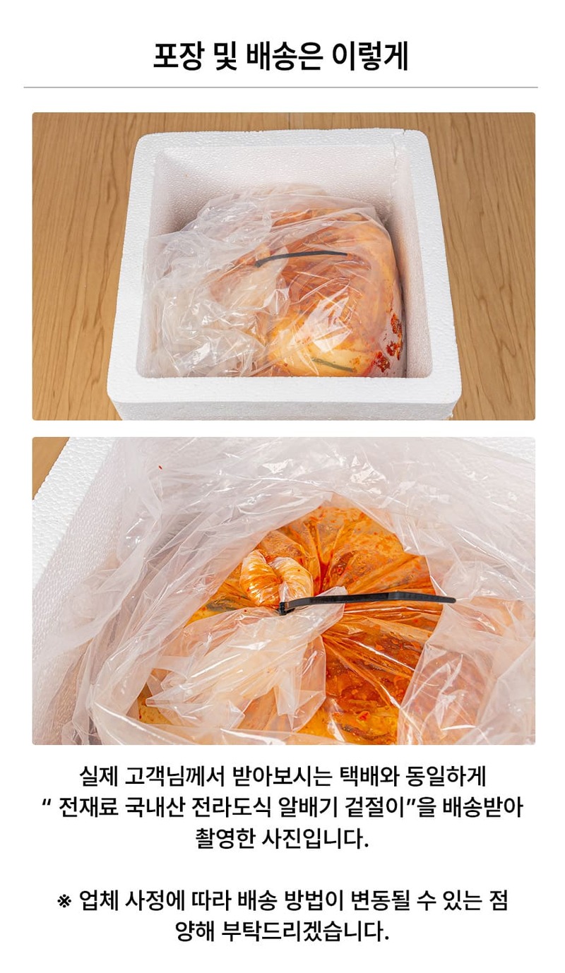 대통령상 수상! 전재료 국내산 전라도식 알배기 겉절이 3kg 상세 이미지 13