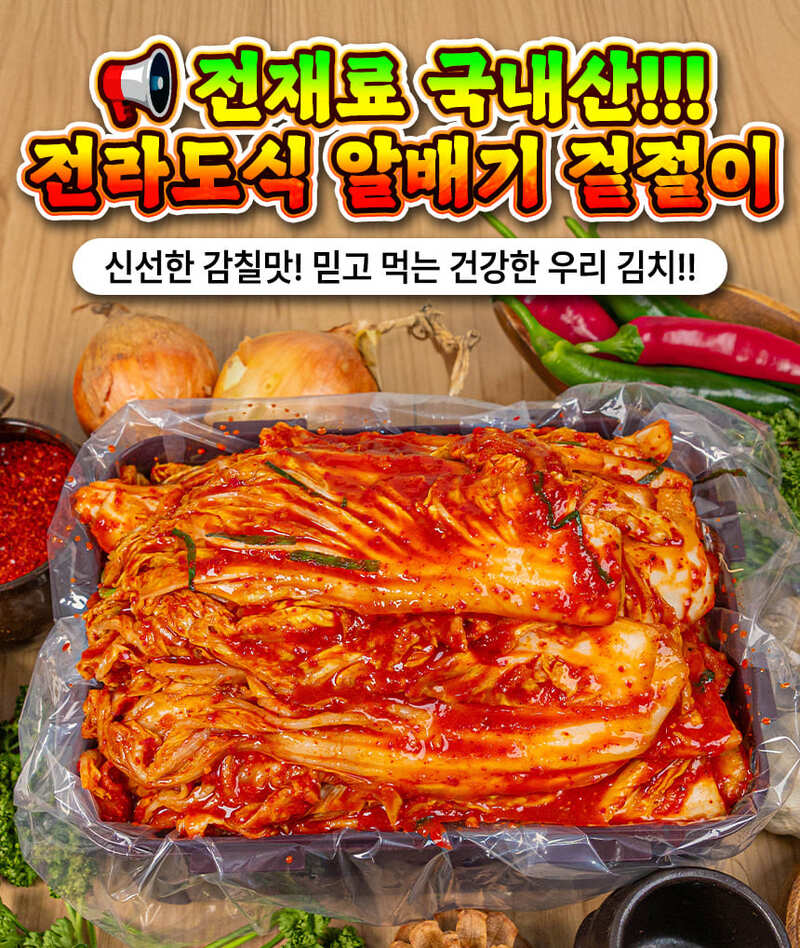 대통령상 수상! 전재료 국내산 전라도식 알배기 겉절이 2kg 상세 이미지 3