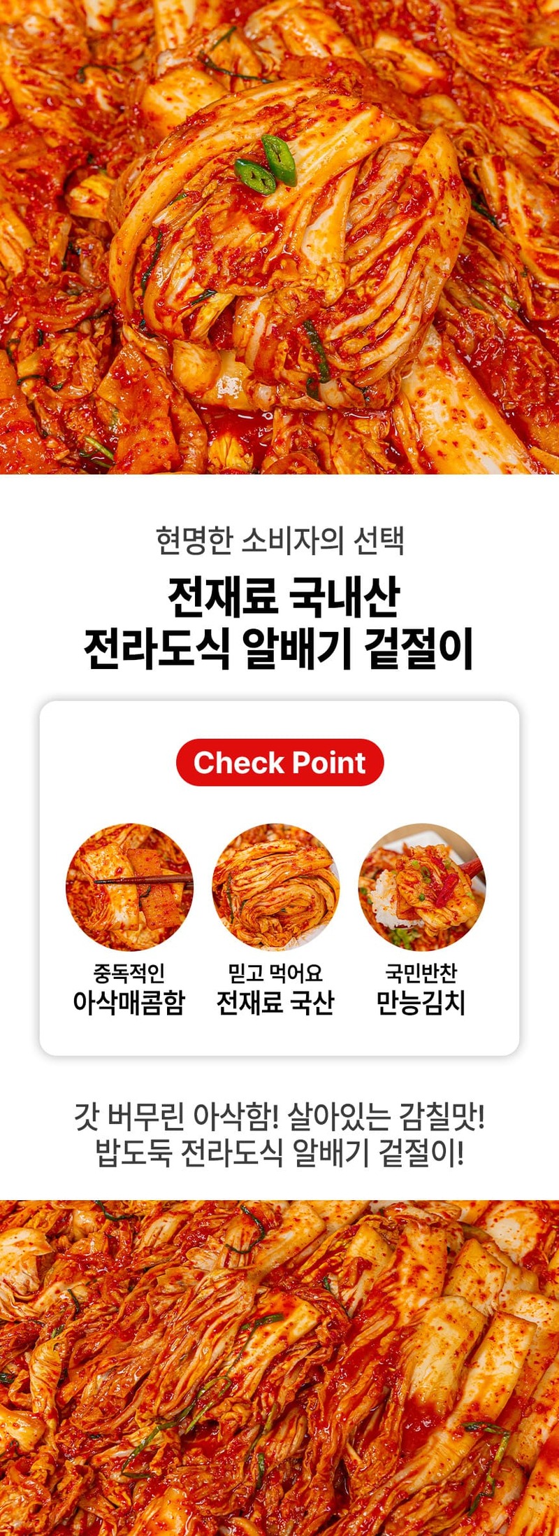 대통령상 수상! 전재료 국내산 전라도식 알배기 겉절이 2kg 상세 이미지 5