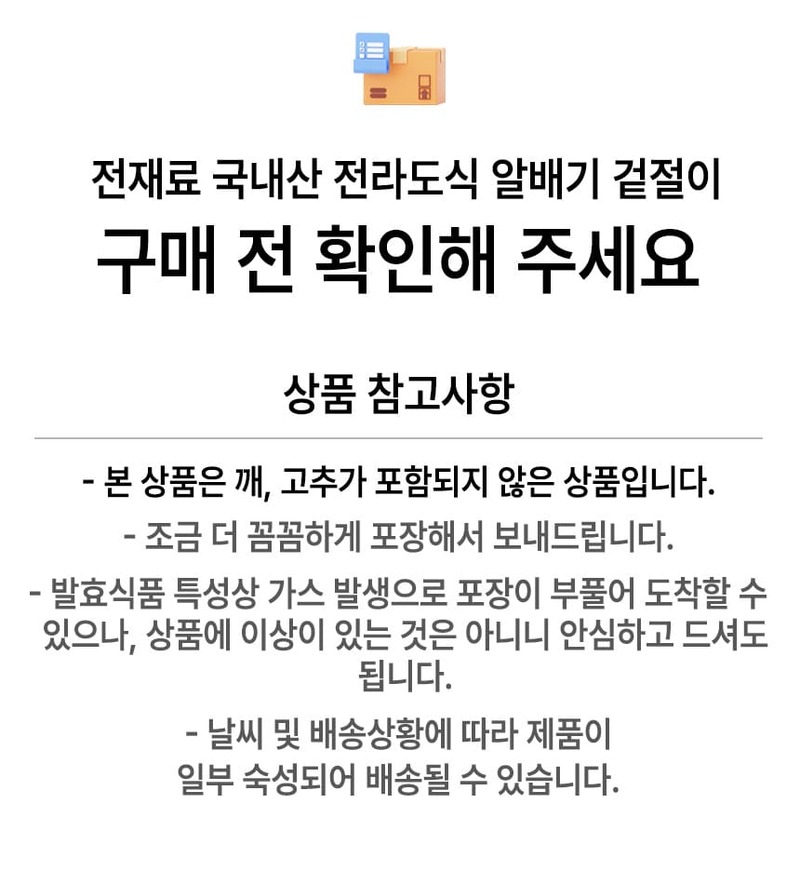 대통령상 수상! 전재료 국내산 전라도식 알배기 겉절이 2kg 상세 이미지 12