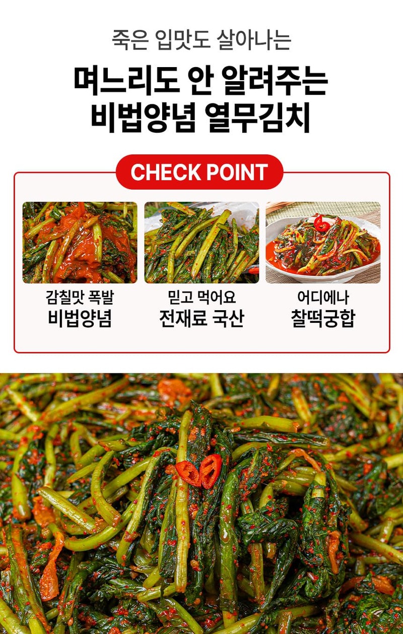 전라도식 프리미엄 열무김치 3kg 상세 이미지 5