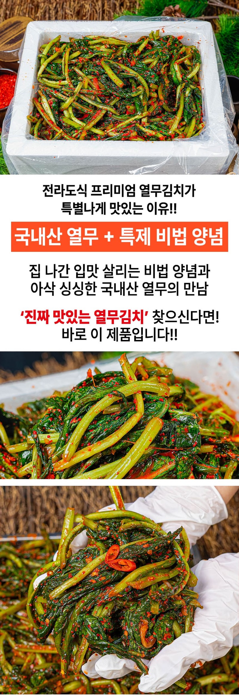 전라도식 프리미엄 열무김치 2kg 상세 이미지 4