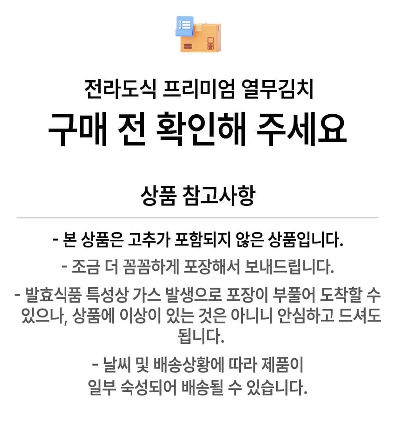 전라도식 프리미엄 열무김치 2kg 상세 이미지 12