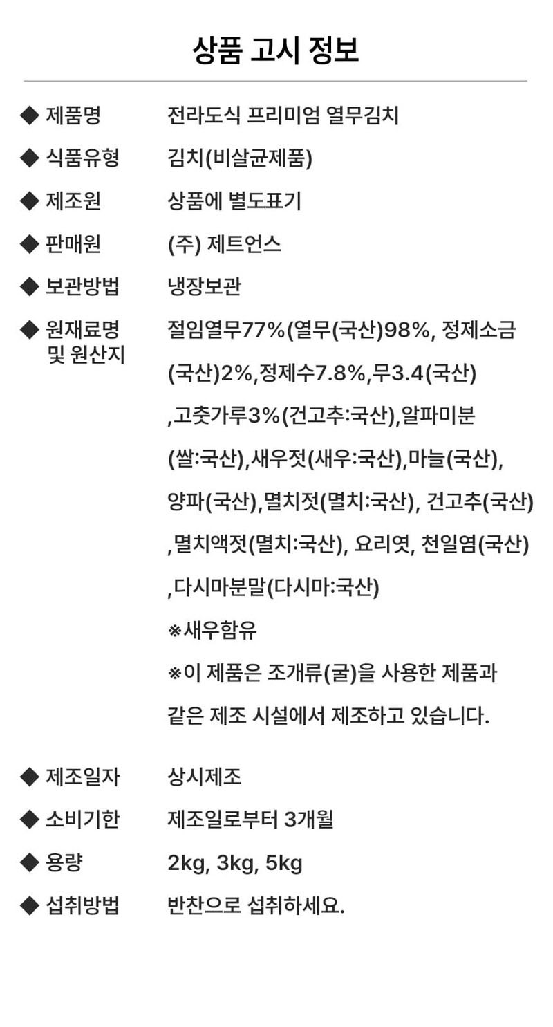 전라도식 프리미엄 열무김치 2kg 상세 이미지 14