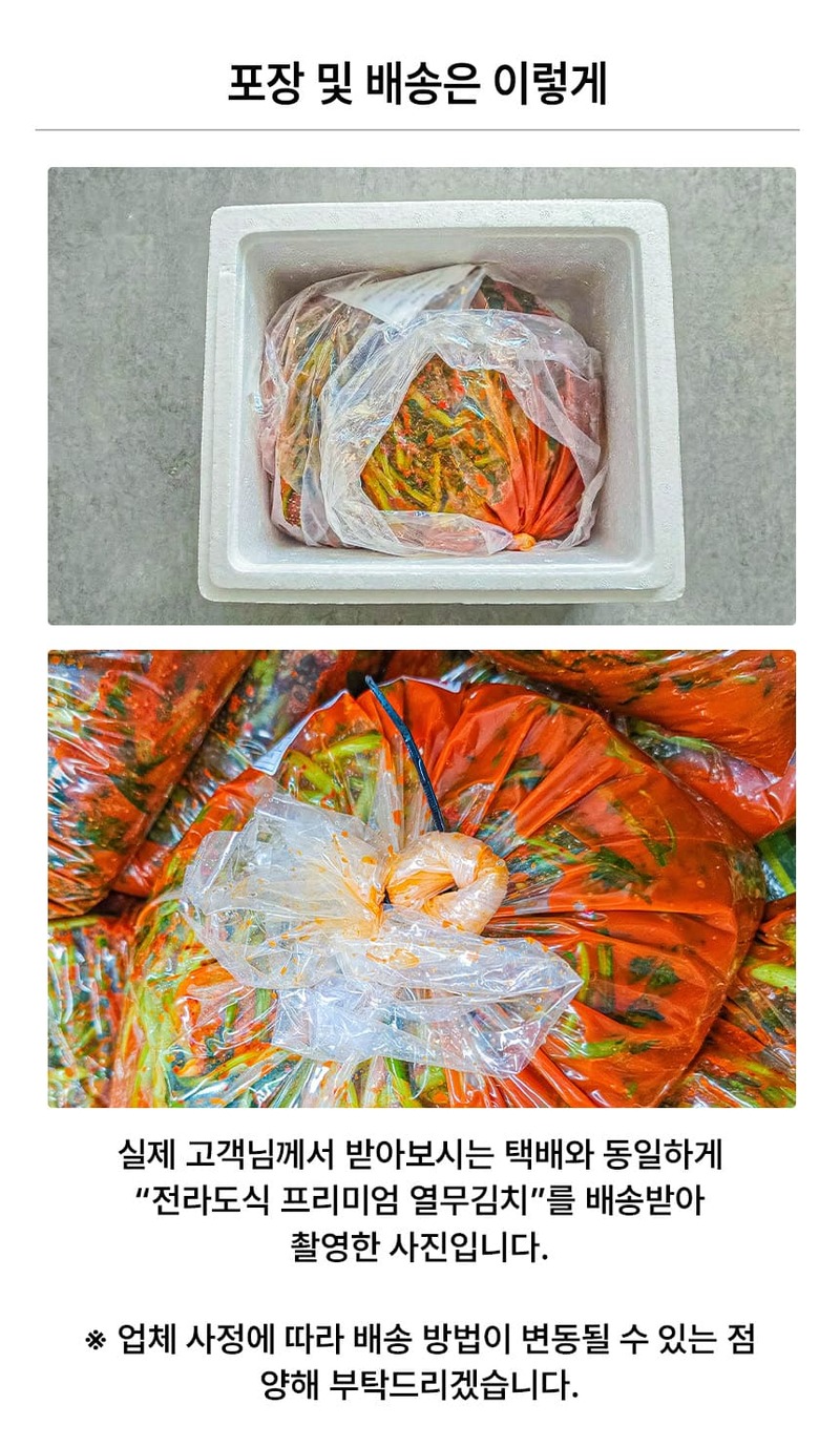 전라도식 프리미엄 열무김치 2kg 상세 이미지 13
