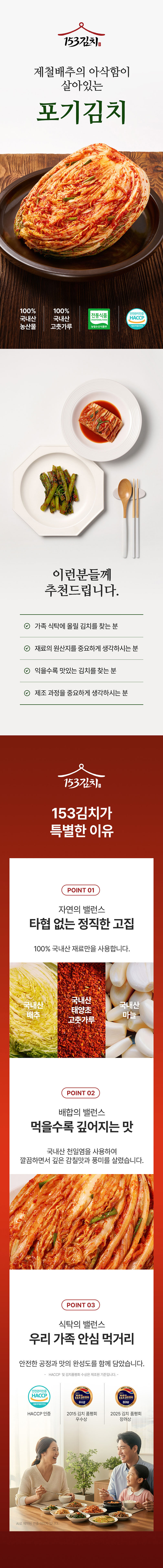 [153김치 넉넉 별미세트] 포기 8kg+갓석박1kg (총 9kg) 상세 이미지 2