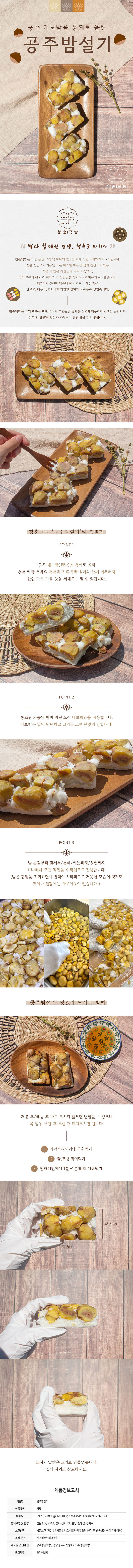 공주 청춘떡방 통밤 설기(8개입) 상세 이미지 2