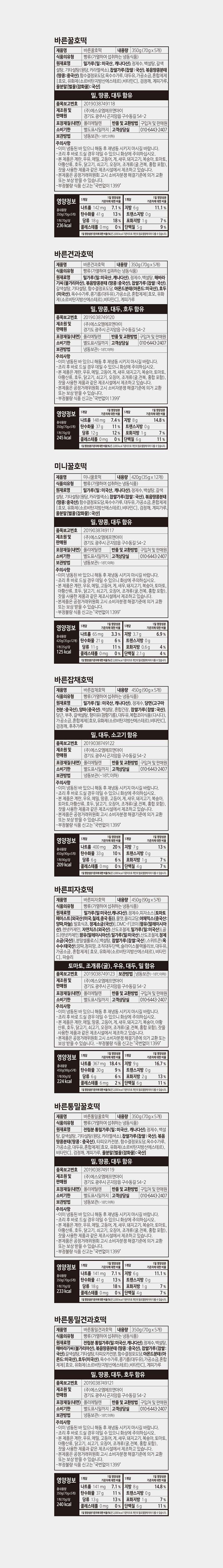 바른 꿀호떡 70g 5개입 x 3박스(총 15개입) 상세 이미지 5