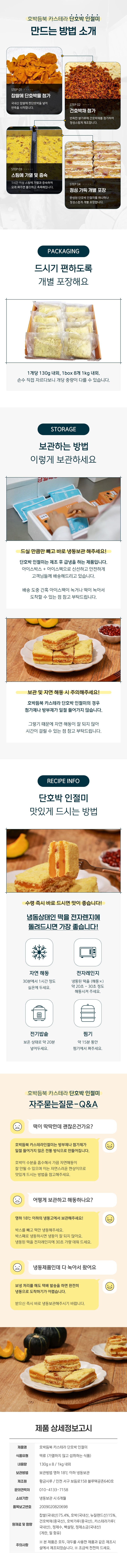 카스테라 단호박인절미 1000g 1박스 상세 이미지 3