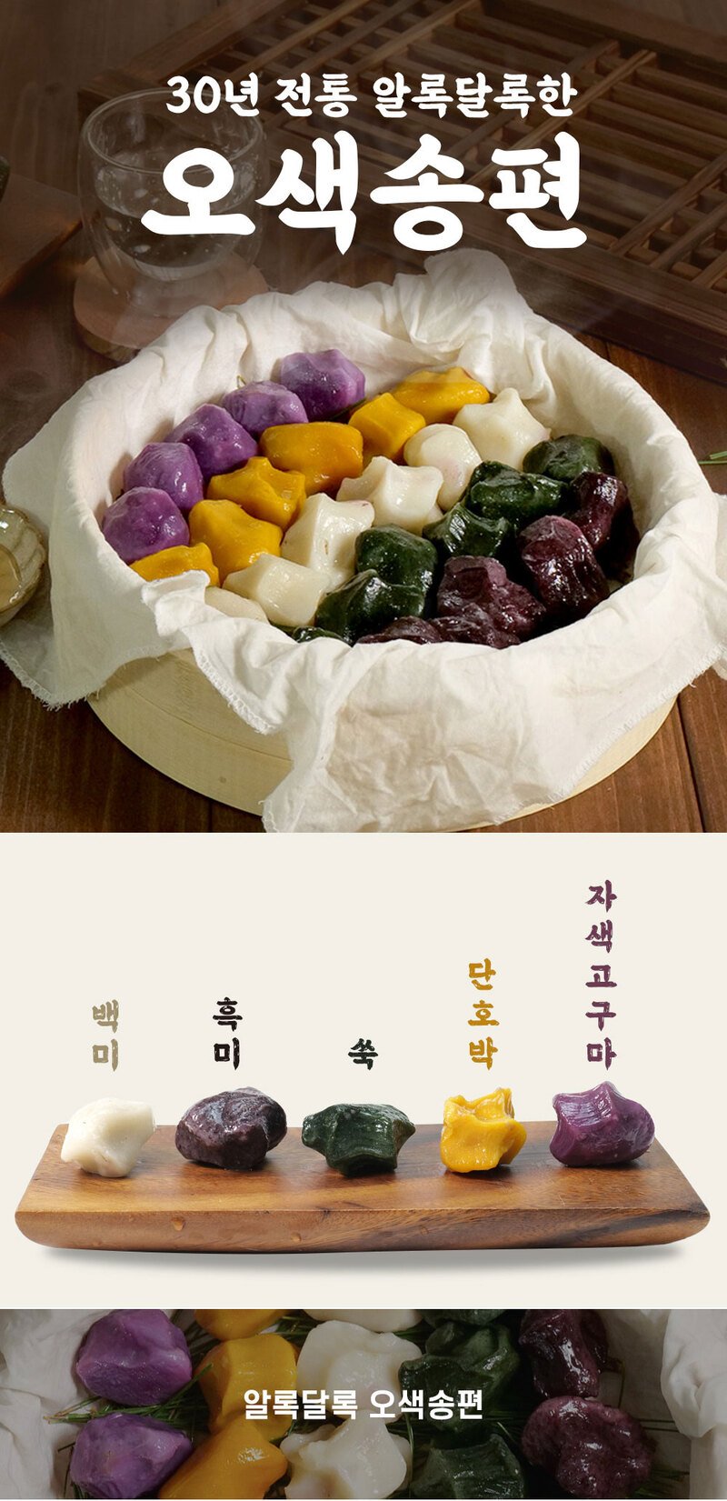 30년전통 수제 오색송편 1kg 상세 이미지 7
