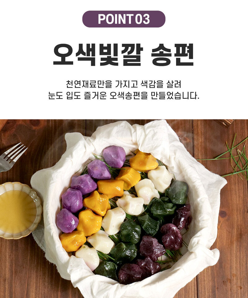 30년전통 수제 오색송편 1kg 상세 이미지 11