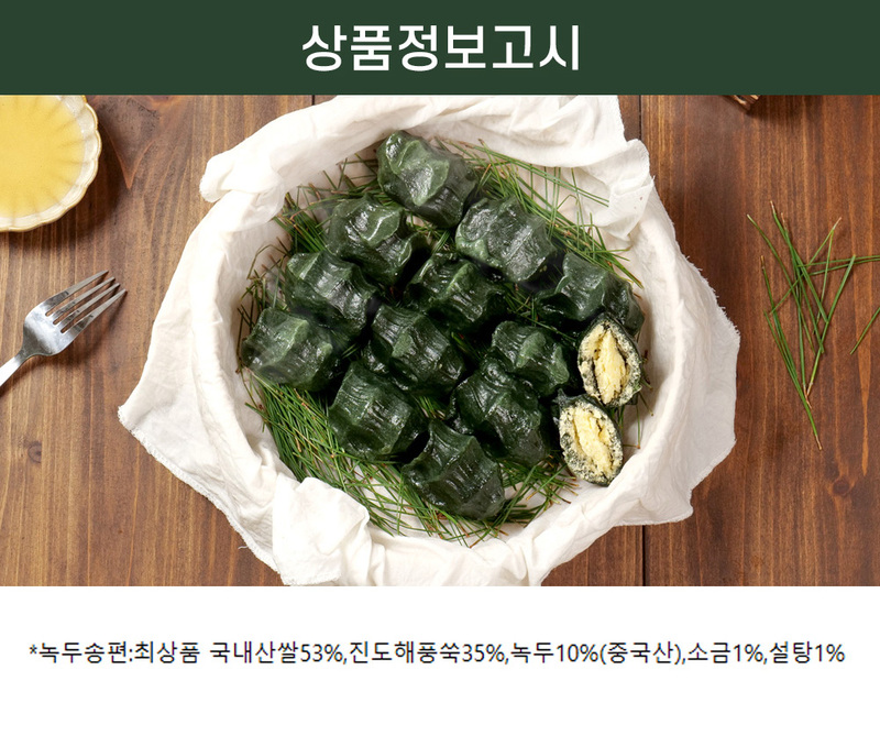 30년전통 수제 녹두송편1kg 상세 이미지 19