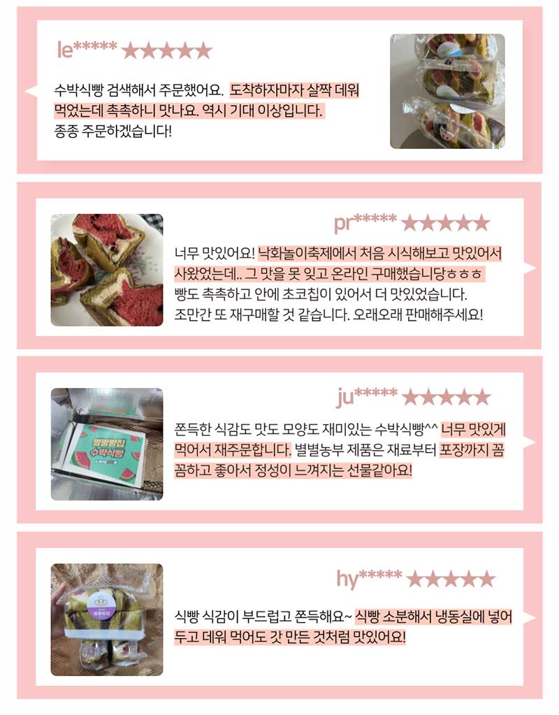 함안 수박식빵 미니식빵240g 탕종 상세 이미지 6