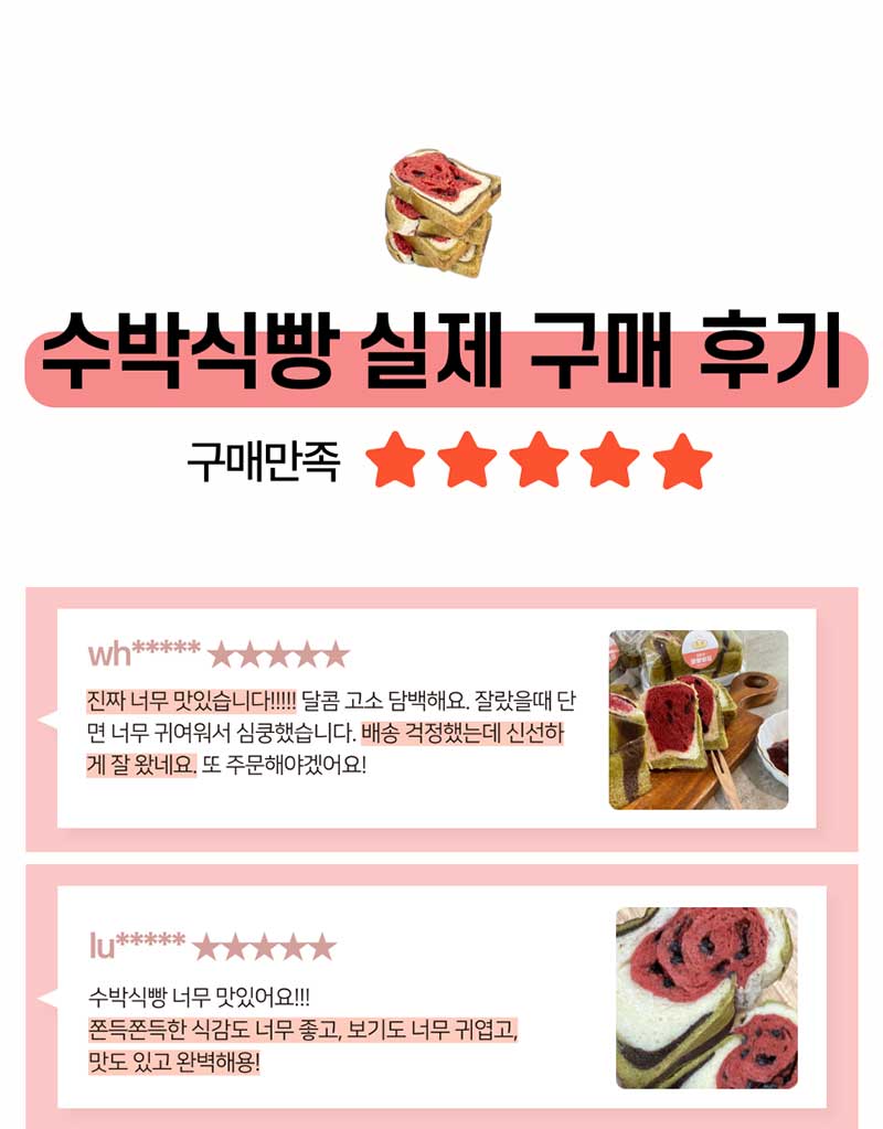 함안 수박식빵 미니식빵240g 탕종 상세 이미지 5