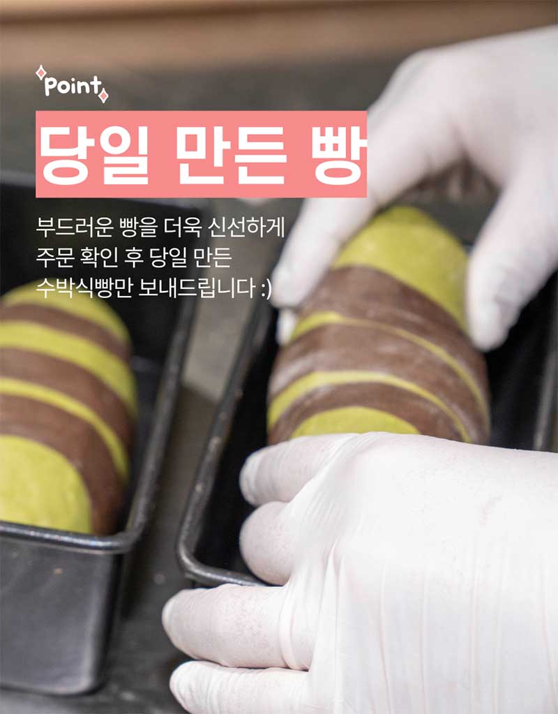 함안 수박식빵 미니식빵240g 탕종 상세 이미지 8