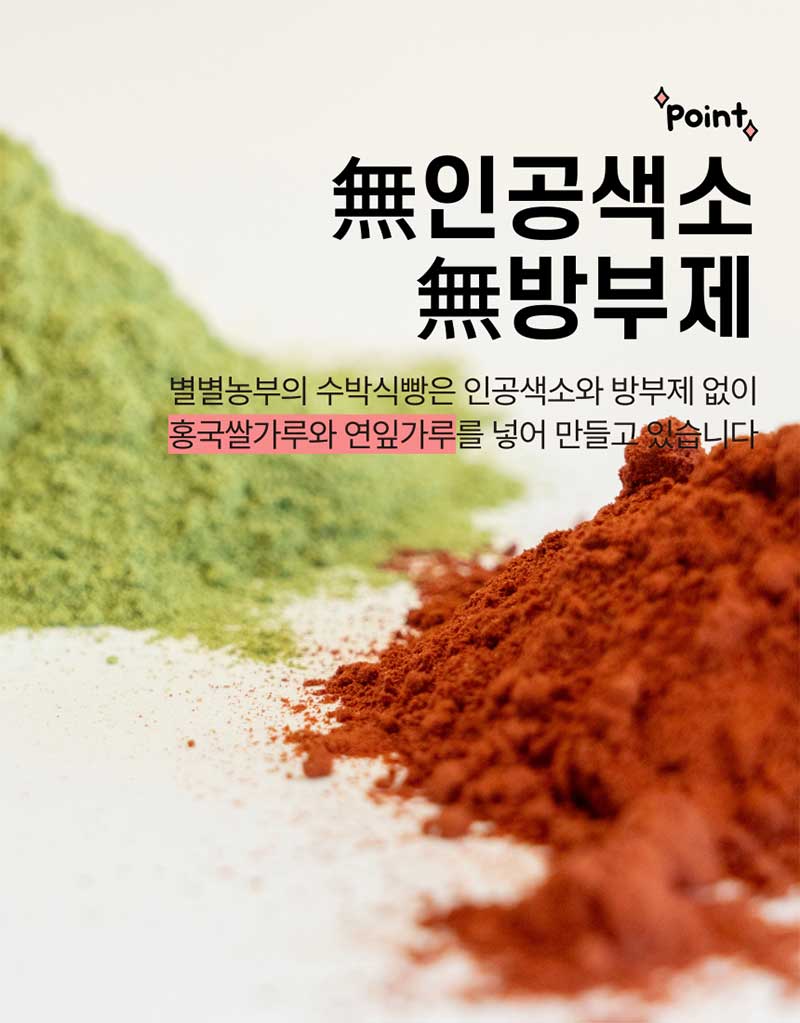함안 수박식빵 미니식빵240g 탕종 상세 이미지 10