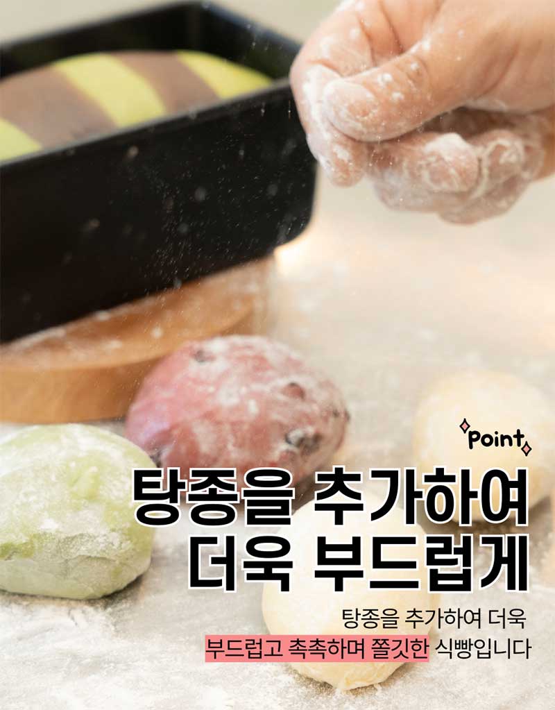 함안 수박식빵 미니식빵240g 탕종 상세 이미지 9