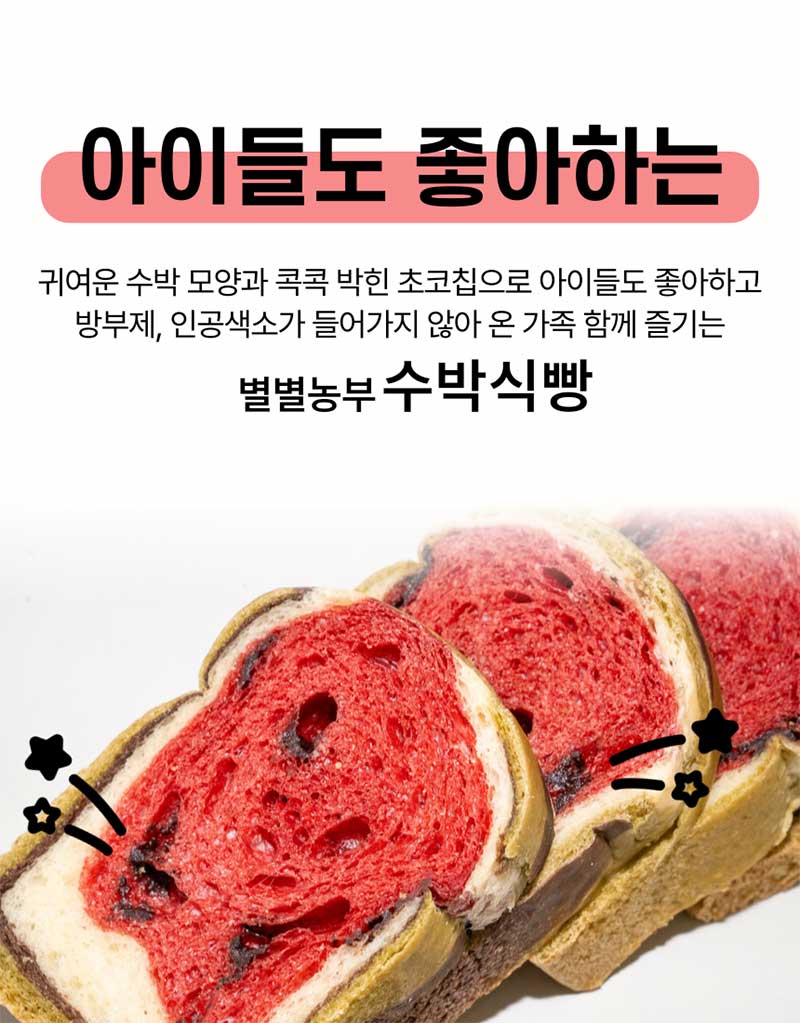 함안 수박식빵 미니식빵240g 탕종 상세 이미지 11
