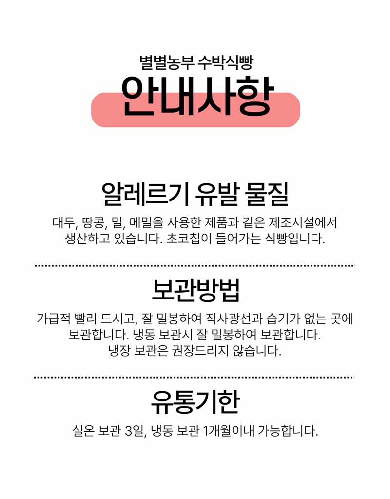 함안 수박식빵 미니식빵240g 탕종 상세 이미지 14