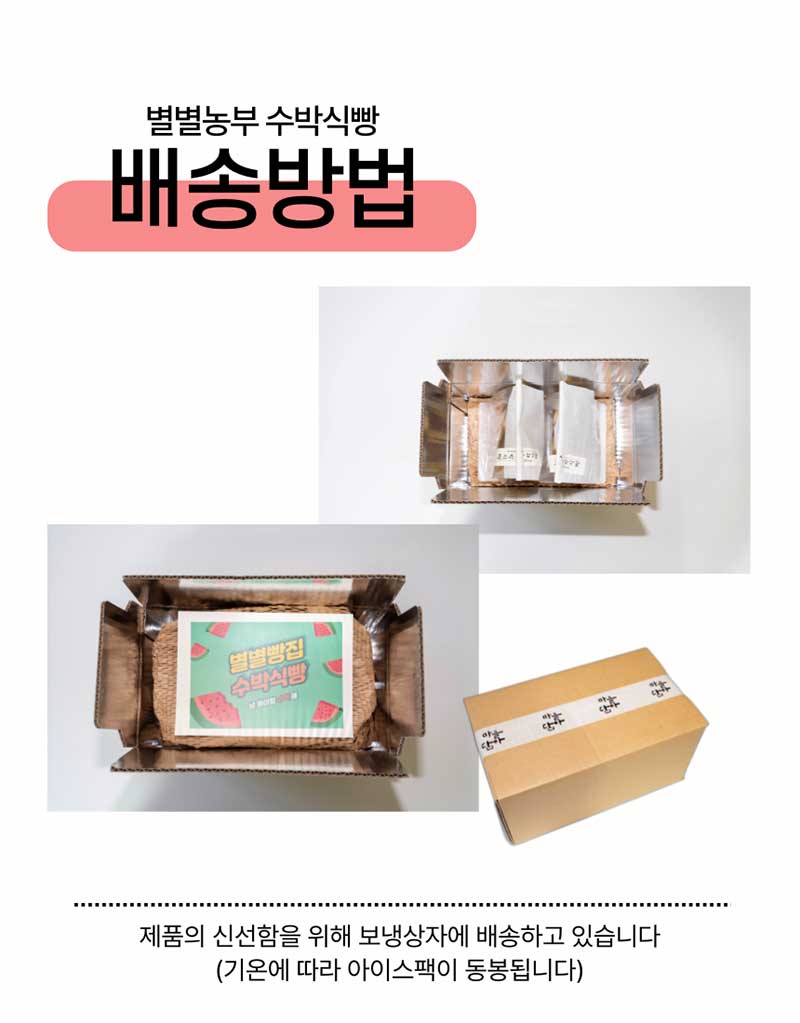 함안 수박식빵 미니식빵240g 탕종 상세 이미지 13
