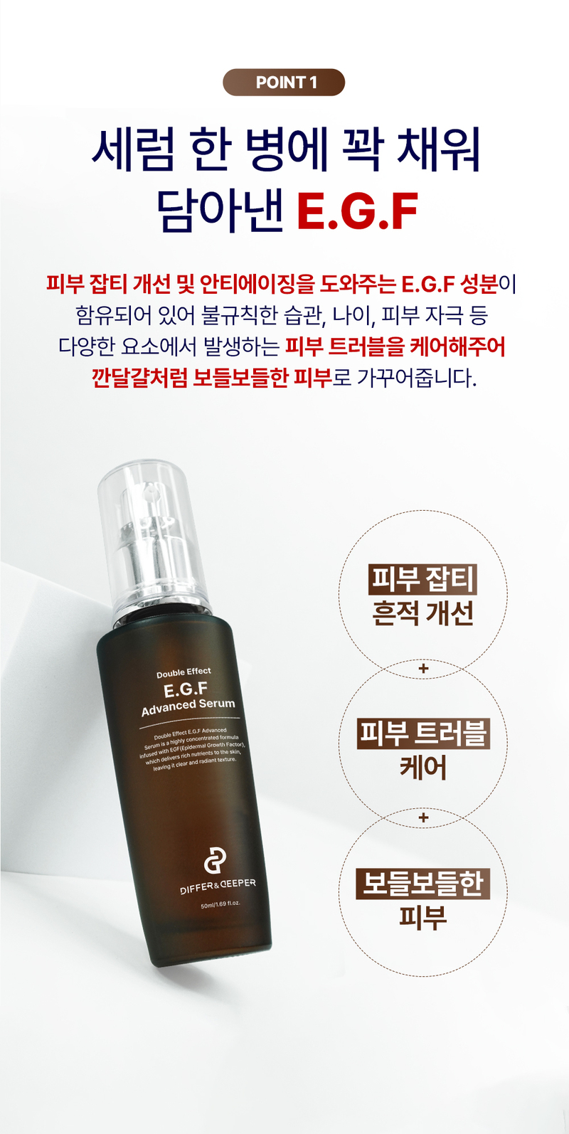 디퍼앤디퍼 더블 이펙트 이지에프 어드밴스드 세럼 Double effect e.g.f. advanced serum 상세 이미지 11