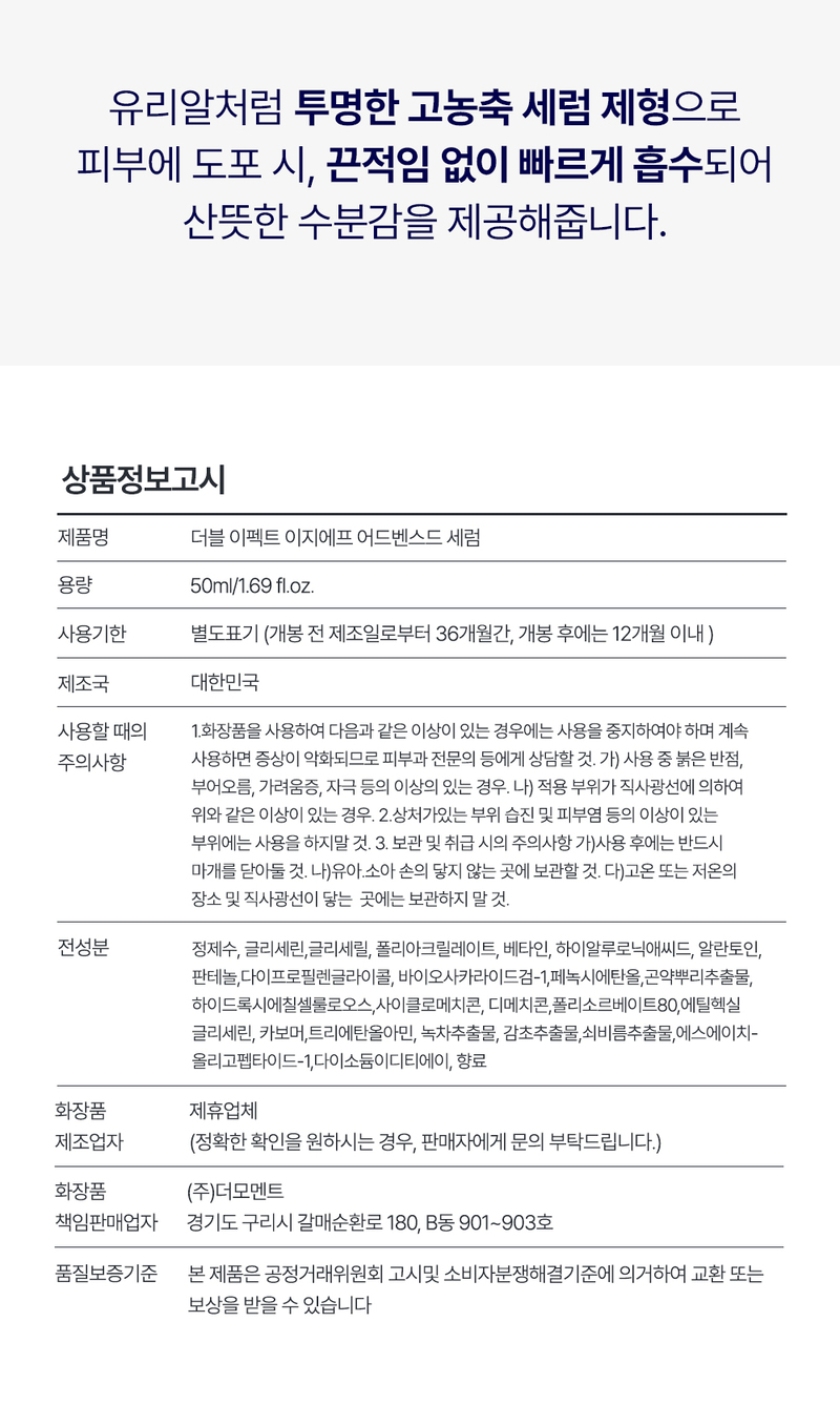 디퍼앤디퍼 더블 이펙트 이지에프 어드밴스드 세럼 Double effect e.g.f. advanced serum 상세 이미지 14