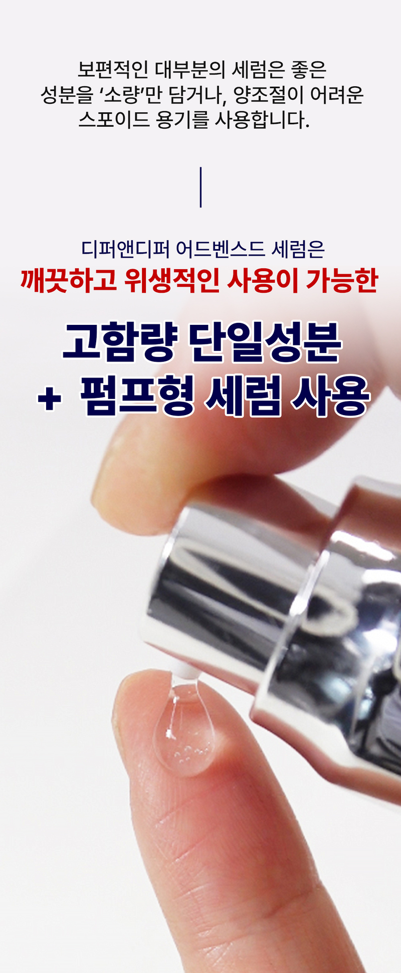 디퍼앤디퍼 더블 이펙트 마린 콜라겐 어드밴스트 세럼 Double effect marine collagen advanced serum 상세 이미지 7