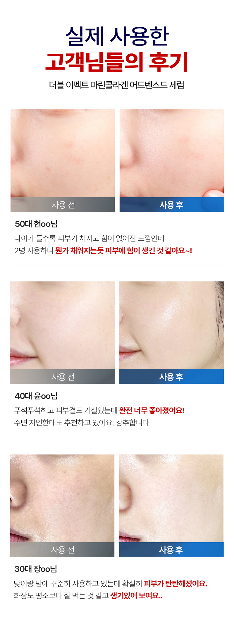 디퍼앤디퍼 더블 이펙트 마린 콜라겐 어드밴스트 세럼 Double effect marine collagen advanced serum 상세 이미지 9