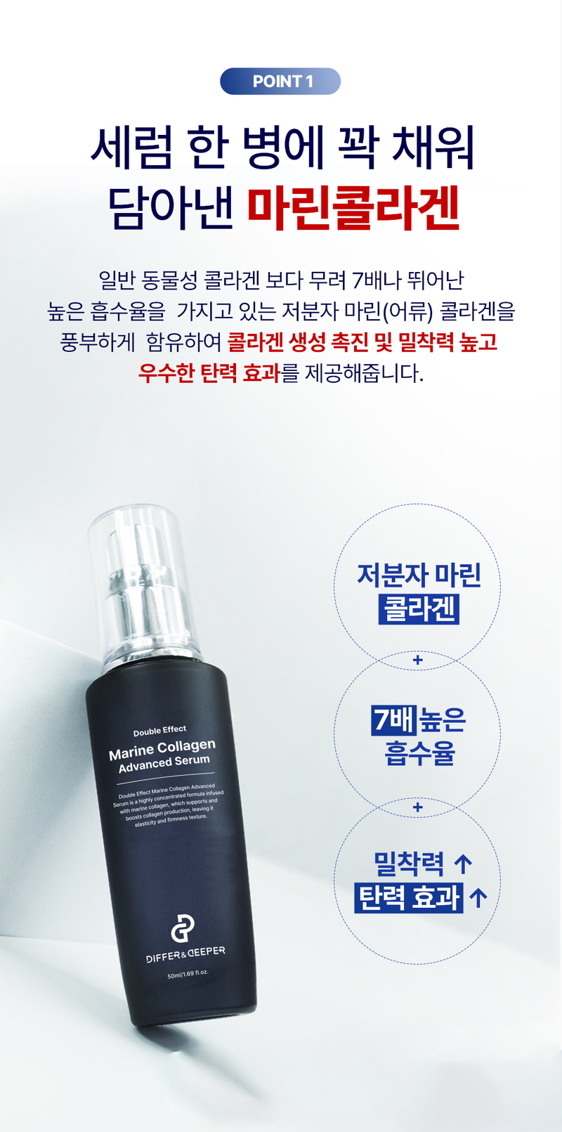 디퍼앤디퍼 더블 이펙트 마린 콜라겐 어드밴스트 세럼 Double effect marine collagen advanced serum 상세 이미지 10