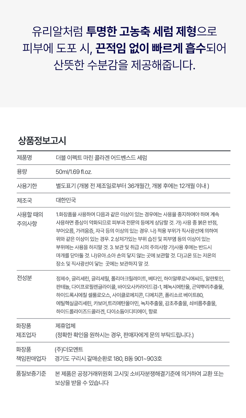 디퍼앤디퍼 더블 이펙트 마린 콜라겐 어드밴스트 세럼 Double effect marine collagen advanced serum 상세 이미지 13