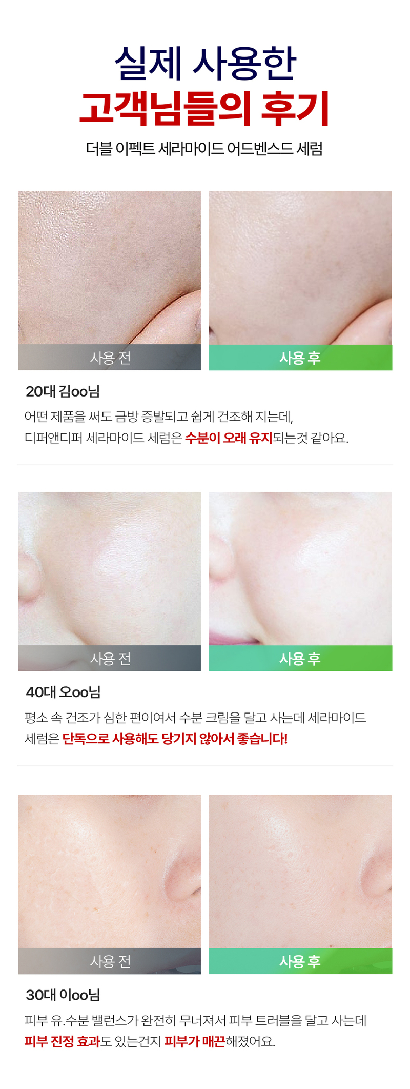 디퍼앤디퍼 더블 이펙트 세라마이드 어드밴스드 세럼 Double effect ceramide advanced serum 상세 이미지 10