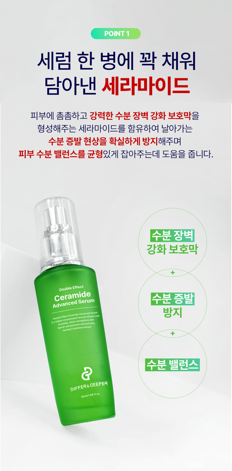 디퍼앤디퍼 더블 이펙트 세라마이드 어드밴스드 세럼 Double effect ceramide advanced serum 상세 이미지 11