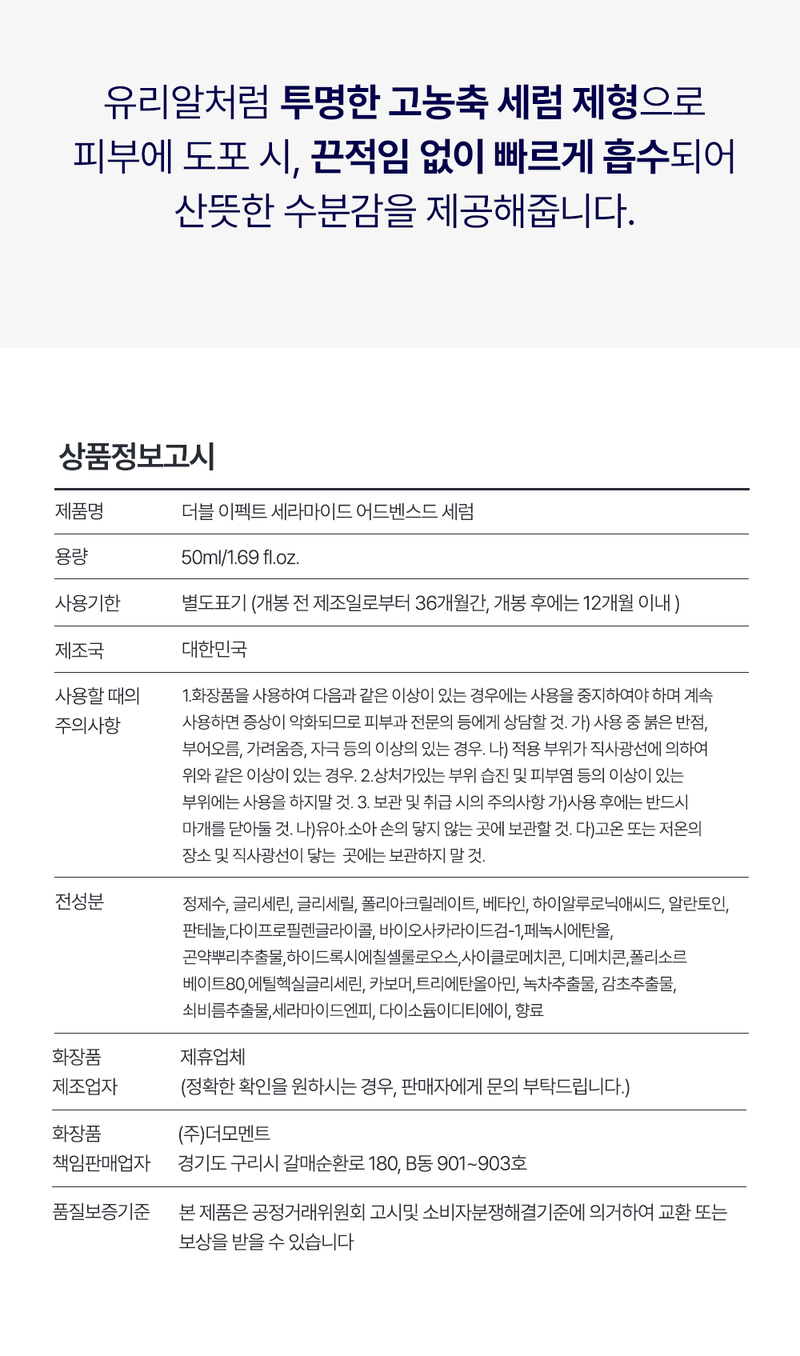 디퍼앤디퍼 더블 이펙트 세라마이드 어드밴스드 세럼 Double effect ceramide advanced serum 상세 이미지 14